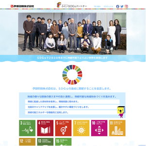 SDGs宣言Webサイト